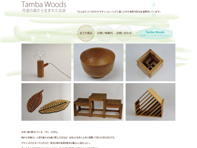 Tamba Woods 丹波の森から生まれたお店